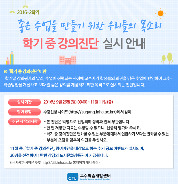 학기 중 강의진단 안내