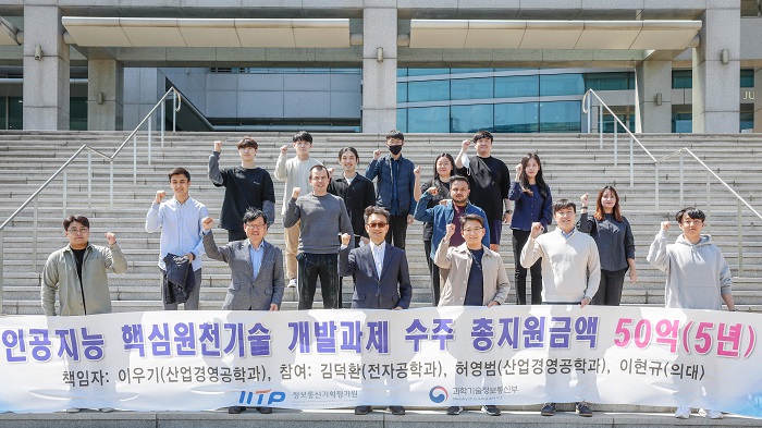 ‘인공지능 핵심원천기술 개발사업’에 참여하는 교수진, 학생 등 20여 명의 관계자들이 기념사진을 찍고 있다.