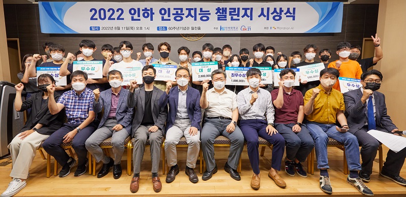 지난 11일 열린 ‘2022 인하 인공지능 챌린지’ 시상식에서 (왼쪽 4번째부터) 홍대의 몬드리안AI 대표, 박인규 인공지능융합연구센터장, 이철균 연구혁신본부장과 각 부문 수상자들 및 관계자들이 기념촬영을 하고 있다.