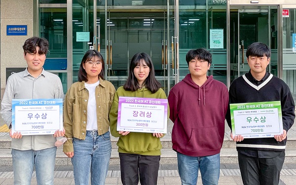 ‘2022년 한국어 AI경진대회’에서 수상한 학생들이 기념촬영을 하고 있다.