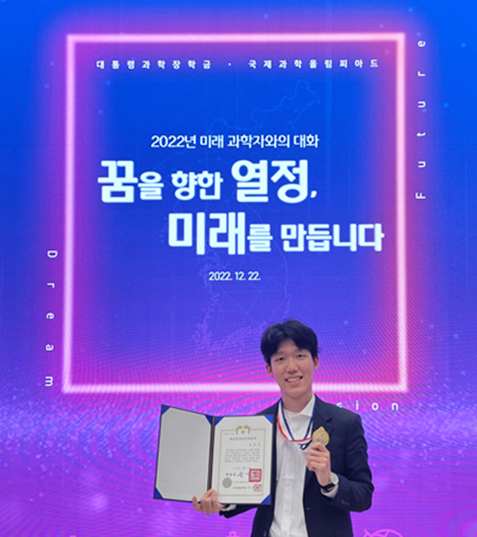 ‘2022 대통령과학장학금 장학생’으로 선발된 김동영 학생.