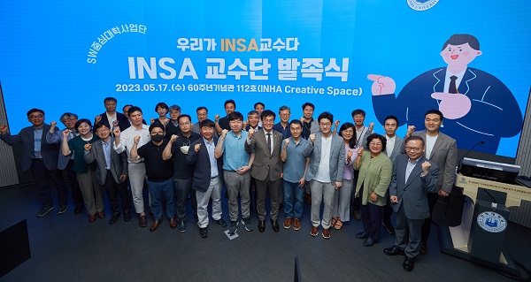 SW중심대학사업단 ‘INSA 교수단’ 발족식 기념 단체사진.