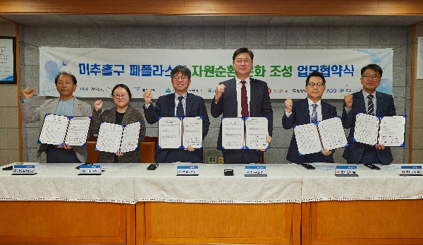 Agreement for Establishing a Closed-Loop Plastic Waste Resou 대표이미지