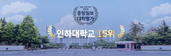Ranked 15th nationwide in the 2023 JoongAng Ilbo University  대표이미지