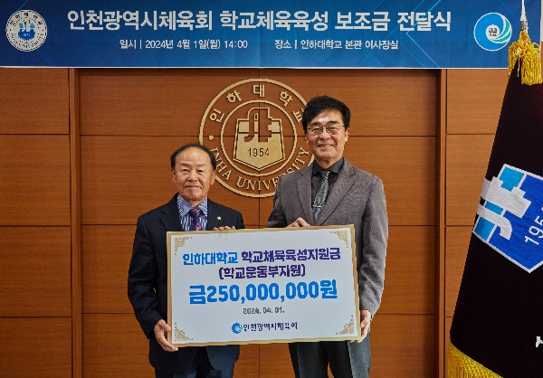 ‘University sports development subsidy backup from Incheon C 대표이미지