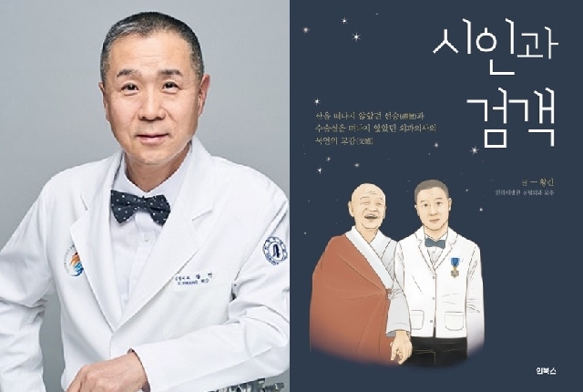 Inha University Medical School Professor Hwang Kun Publishes Book About Buddhist Monk Oh Hyun 대표이미지